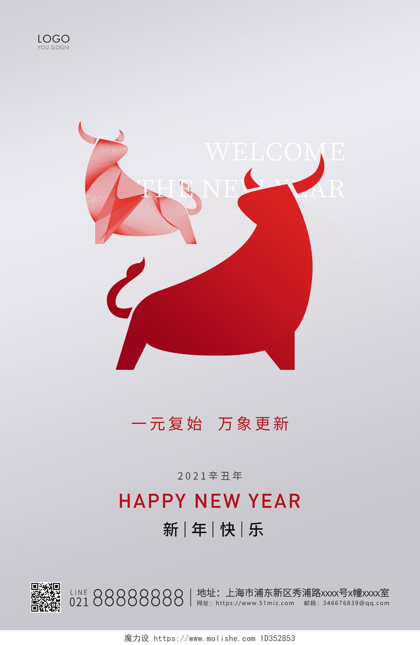 灰色简约新年快乐牛年宣传海报2021新年牛年元旦